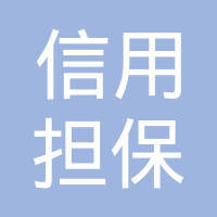 吳紫陽與信用擔保的關聯解析